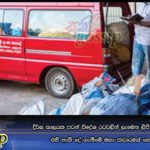 දීර්ඝ කාලයක පටන් විදේශ රටවලින් ලැබෙන ලිපි හා පාර්සල් කඩා එහි ඇති දේ ගැනීමේ මහා ජාවාරමක් හෙළිවෙයි….