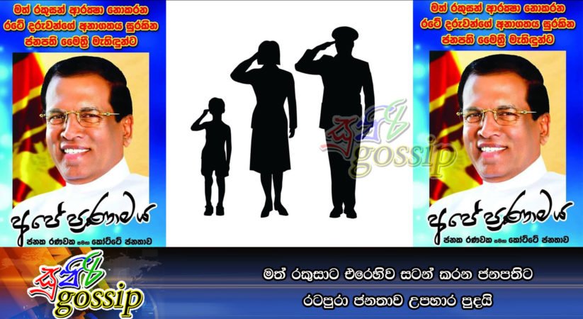 මත් රකුසාට එරෙහිව සටන් කරන ජනපතිට රටපුරා ජනතාව උපහාර පුදයි