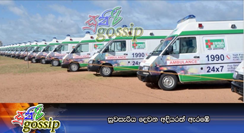 සුවසැරිය දෙවන අදියරත් ඇරඹේ