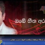 ප්‍රවීණ රංගන ශිල්පී ඉන්දික ගිණිගේ ජීවන ගමුනට සමුදෙයි…
