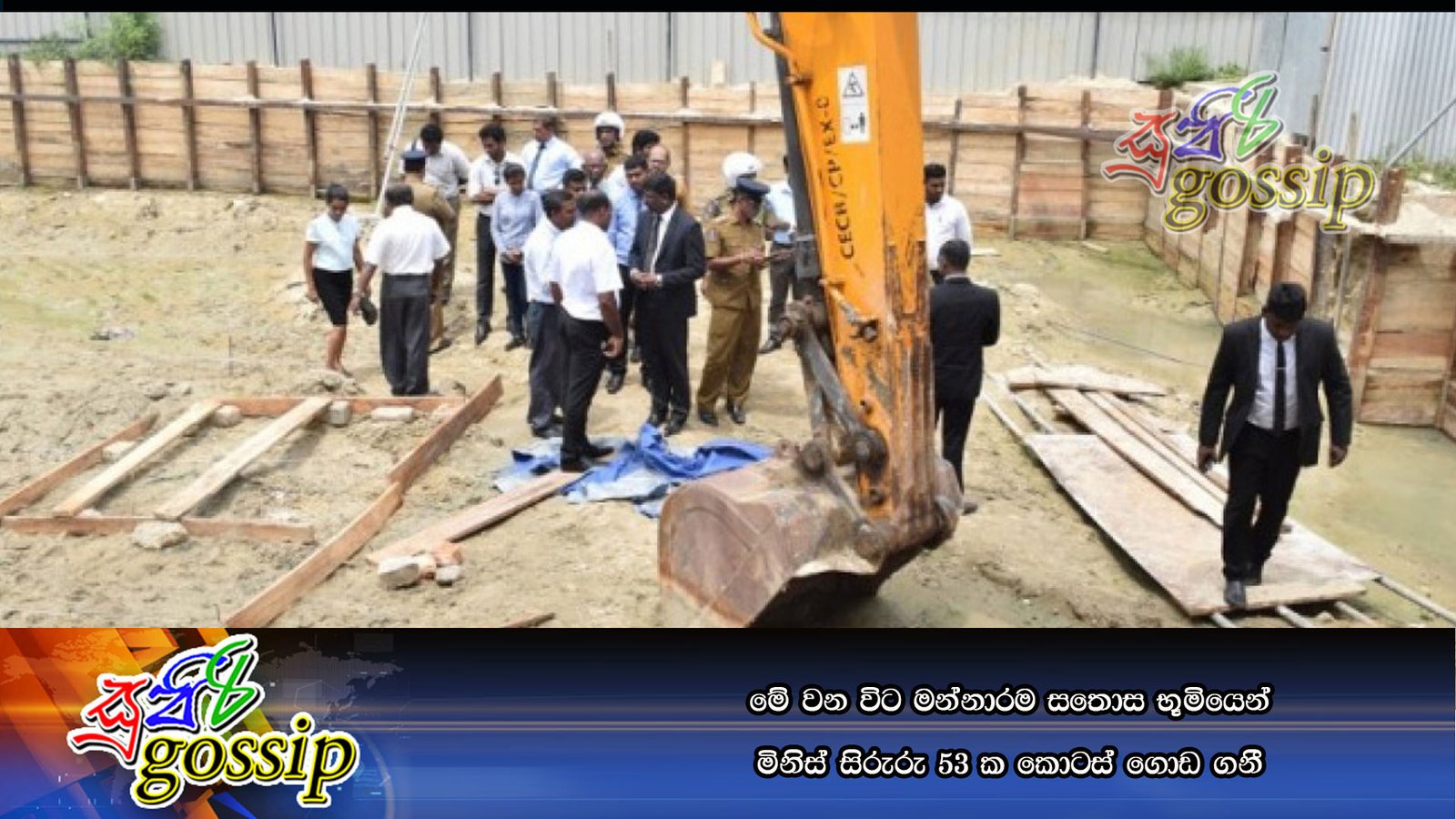 මේ වන විට මන්නාරම සතොස භූමියෙන් මිනිස්‌ සිරුරු 53 ක කොටස්‌ ගොඩ ගනී