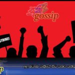 අද මධ්‍යම රාත්‍රියේ සිට යකඩ යක්කු වර්ජනයක