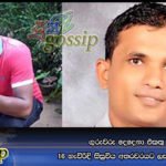 ගුරුවරු දෙදෙනා එකතු වී 16 හැවිරිදි සිසුවිය අතරවරයට ලක් කල හැටි