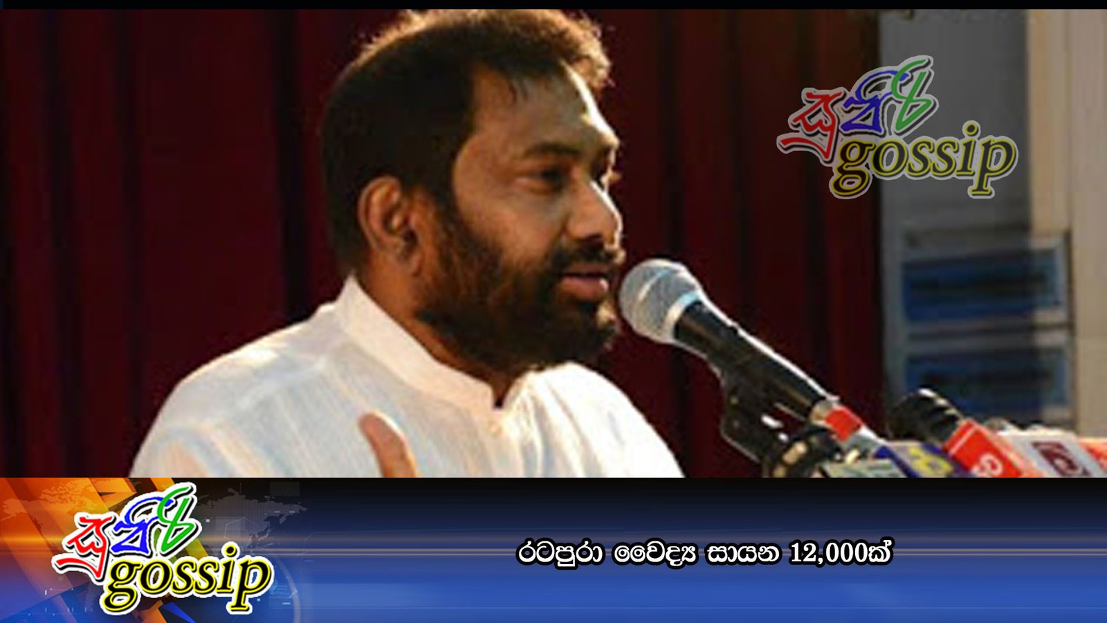 රටපුරා වෛද්‍ය සායන 12,000ක්