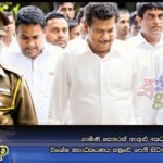 ගාමිණි සෙනරත් ඇතුළු 4කට විශේෂ මහාධිකරණය හමුවේ පෙනී සිටින්න සිතාසි
