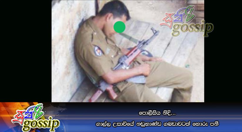 පොලීසිය නිදි… ගාල්ල උසාවියේ නඩුභාණ්ඩ ගබඩාවටත් හොරු පනී….