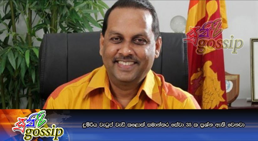 දුම්රිය වැටුප් වැඩි කළොත් සමාන්තර සේවා 35 ක ප්‍රශ්න ඇති වෙනවා