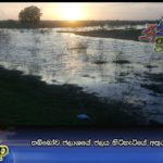 තබ්බෝව ජලාශයේ ජලය හිටිහැටියේ අතුරුදහන් වෙලා