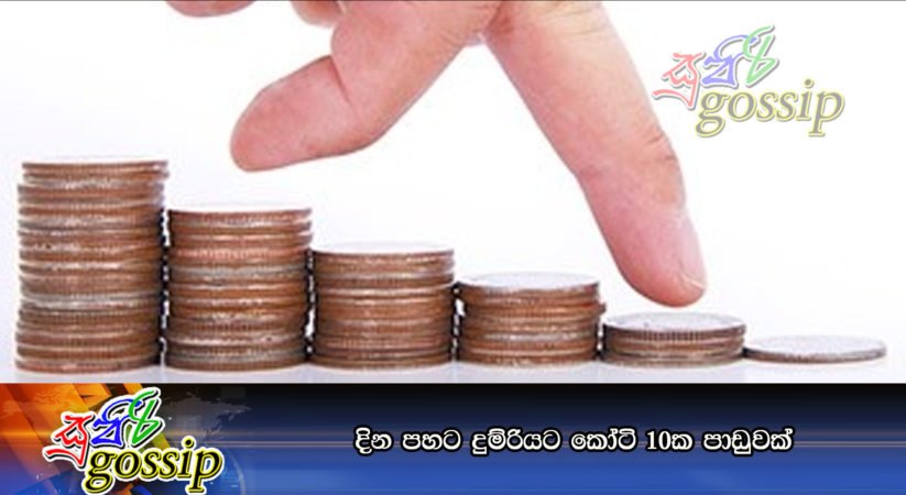 දින පහට දුම්රියට කෝටි 10ක පාඩුවක්‌