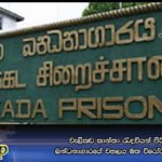 වැලිකඩ කාන්තා රැඳවියන් පිරිසක් බන්ධනාගාරයේ වහලය මත විරෝධතාවයක