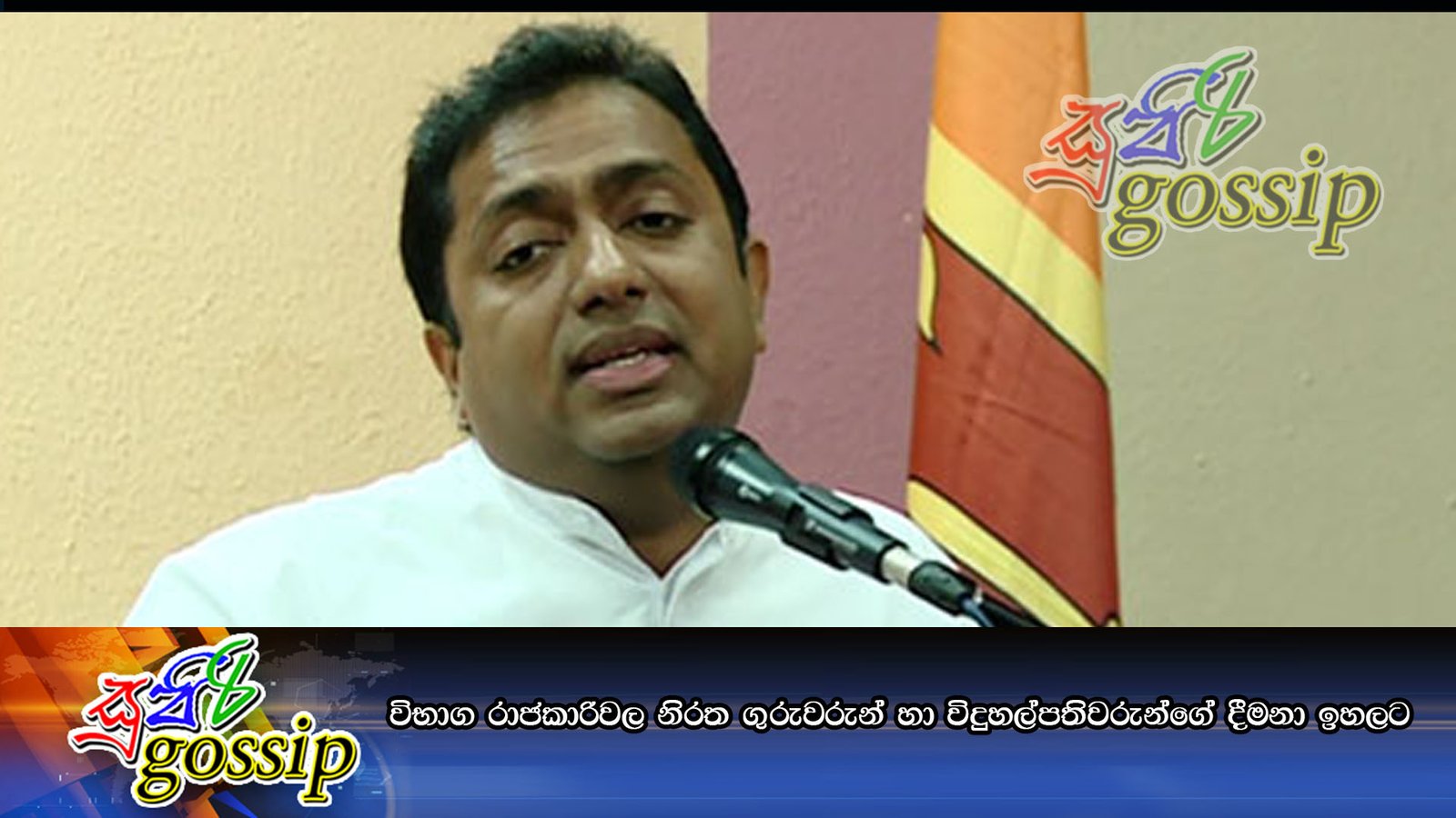 විභාග රාජකාරිවල නිරත ගුරුවරුන් හා විදුහල්පතිවරුන්ගේ දීමනා ඉහලට