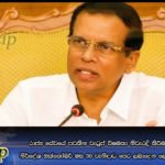 රාජ්‍ය සේවයේ පවතින වැටුප් විෂමතා නිවැරදි කිරීම සම්බන්ධයෙන් වන නිර්දේශ ඔක්තෝබර් මස 30 වැනිදාට පෙර ලබාදෙන ලෙස ජනපති නියම කරයි