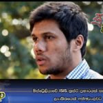 ඕස්ට්‍රේලියාවේ ISIS ත්‍රස්ථ ප්‍රහාරයක් සැලසුම් කළ ලාංකිකයෙක් අත්අඩංගුවට