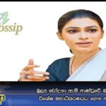 මූල්‍ය චෝදනා ඇති ආණ්‌ඩුවේ මන්ත්‍රීලාත් විශේෂ මහාධිකරණයට ගෙන ආ යුතුයි