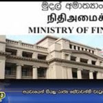 අයවැයෙන් සියලු රාජ්ය සේවාවන්හි වැටුප් වැඩි කරනවා