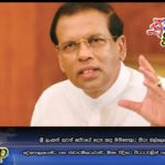 ශ්‍රී ලංකන් ගුවන් සේවයේ දෙන කජු මිනිහෙකුට තියා බල්ලෙකුටවත් කන්න බැහැ…..දේශපාලකයන්ට සහ ජාවාරම්කරුවන්ට ඕනෑ විදිහට පිටරටවලින් පලතුරු ගේන්න දෙන්න එපා  …..