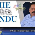 2019 ජනපති අපේක්ෂකයා රාජපක්ෂ කෙනෙක්