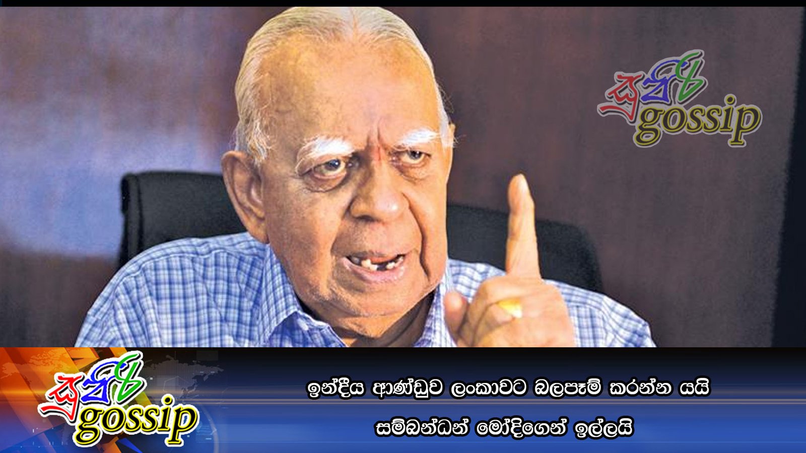 ඉන්දීය ආණ්ඩුව ලංකාවට බලපෑම් කරන්න යයි සම්බන්ධන් මෝදිගෙන් ඉල්ලයි