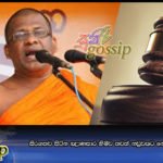 සිරගතව සිටින ඤාණසාර හිමිව තවත් නඩුවකට නොවැම්බර් 5 කැඳවයි