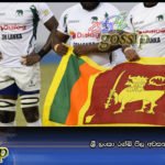 ශ්‍රී ලංකා රග්බි පිල අවසන් පූර්ව වටයට