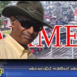 මෙගාපොලිස් ඇමතිගේ මෙගා ෆූලිෂ් වැඩ