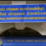 ජනපති – ගෝඨා සහ පොලිසියේ 5කගෙන් ප්‍රකාශ ගැනීමට නියමිතයි