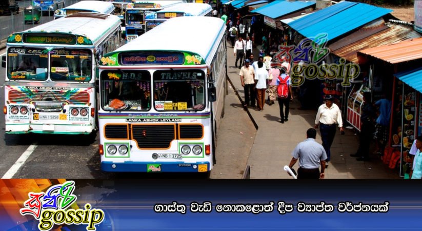 ගාස්තු වැඩි නොකළොත් දීප ව්‍යාප්ත වර්ජනයක්