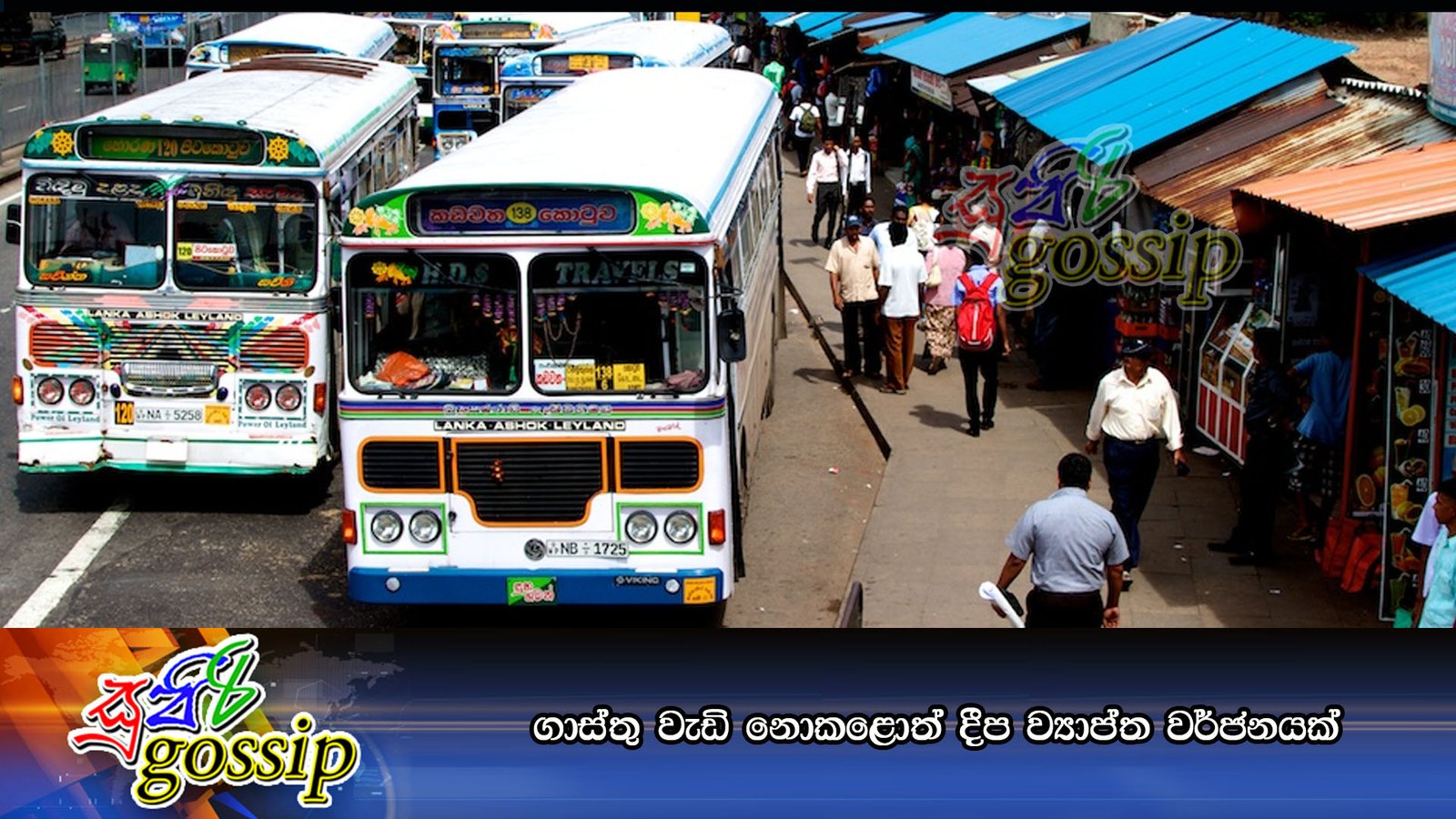 ගාස්තු වැඩි නොකළොත් දීප ව්‍යාප්ත වර්ජනයක්