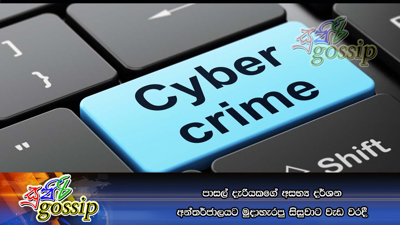 පාසල් දැරියකගේ අසභ්‍ය දර්ශන අන්තර්ජාලයට මුදාහැරපු සිසුවාට වැඩ වරදී