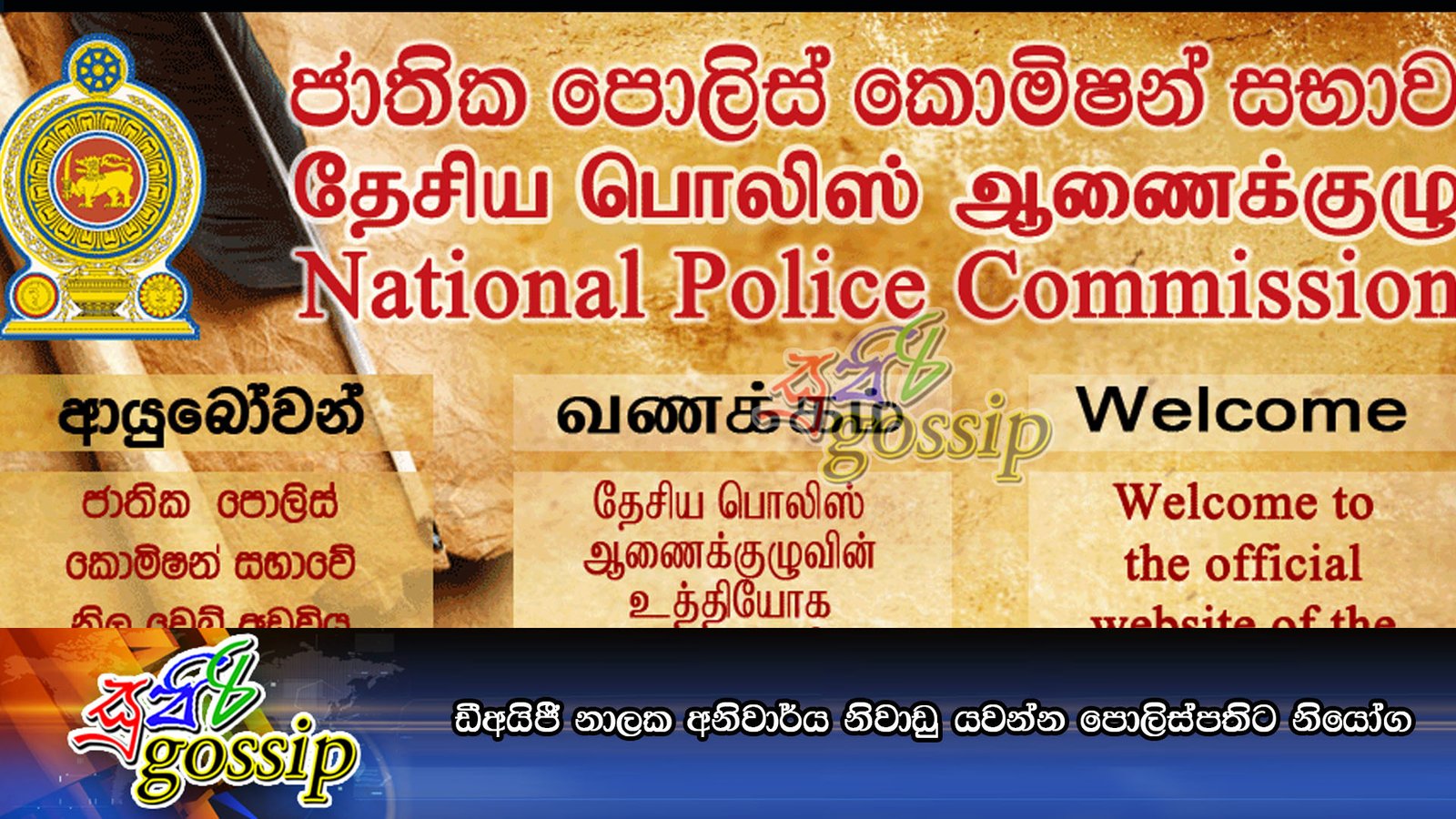 ඩීඅයිජී නාලක අනිවාර්ය නිවාඩු යවන්න පොලිස්‌පතිට නියෝග
