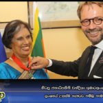 හිටපු ජනාධිපතිනි චන්ද්‍රිකා කුමාරතුංග මැතිනියට ප්‍රංශයේ උසස්ම ගෞරව නම්බු නාම සම්මානය