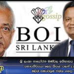 ශ්‍රි ලංකා ආයෝජන මණ්ඩල ඉතිහාසය තුල සිටි දූෂිතම සභාපතිවරයා ලෙස කිරුළ පලන් උපුල් ජයසූරිය මලික් සමරවික්‍රම එක්ක ගහපු ගේම්…