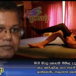 BOI හිටපු සභාපති නීතීඥ උපුල් ජයසූරිය, තරු හෝටල්වල සැප ඇඳන් වල ඉඳන් කාන්තාවන්ට ආයෝජන සහන දීපු හැටි