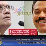 පක්‍ෂ සම්මේලනයේදී පොහොට්ටුවේ නායකත්වය මහින්දට භාර දෙන්න ජීඑල් තීරණය කරයි