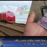 දුම්රිය ගාස්තු වැඩිවීම 15%කින් කියල කොලේ වහල රු.100 ටිකට් එකට රු.135ක් අයකරයි