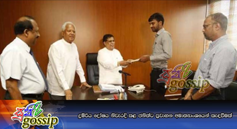 දුම්රිය දෝෂය නිවැරදි කළ ජනිත්ට ප්‍රවාහන අමාත්‍යාංශයෙන් කැඳවීමක්