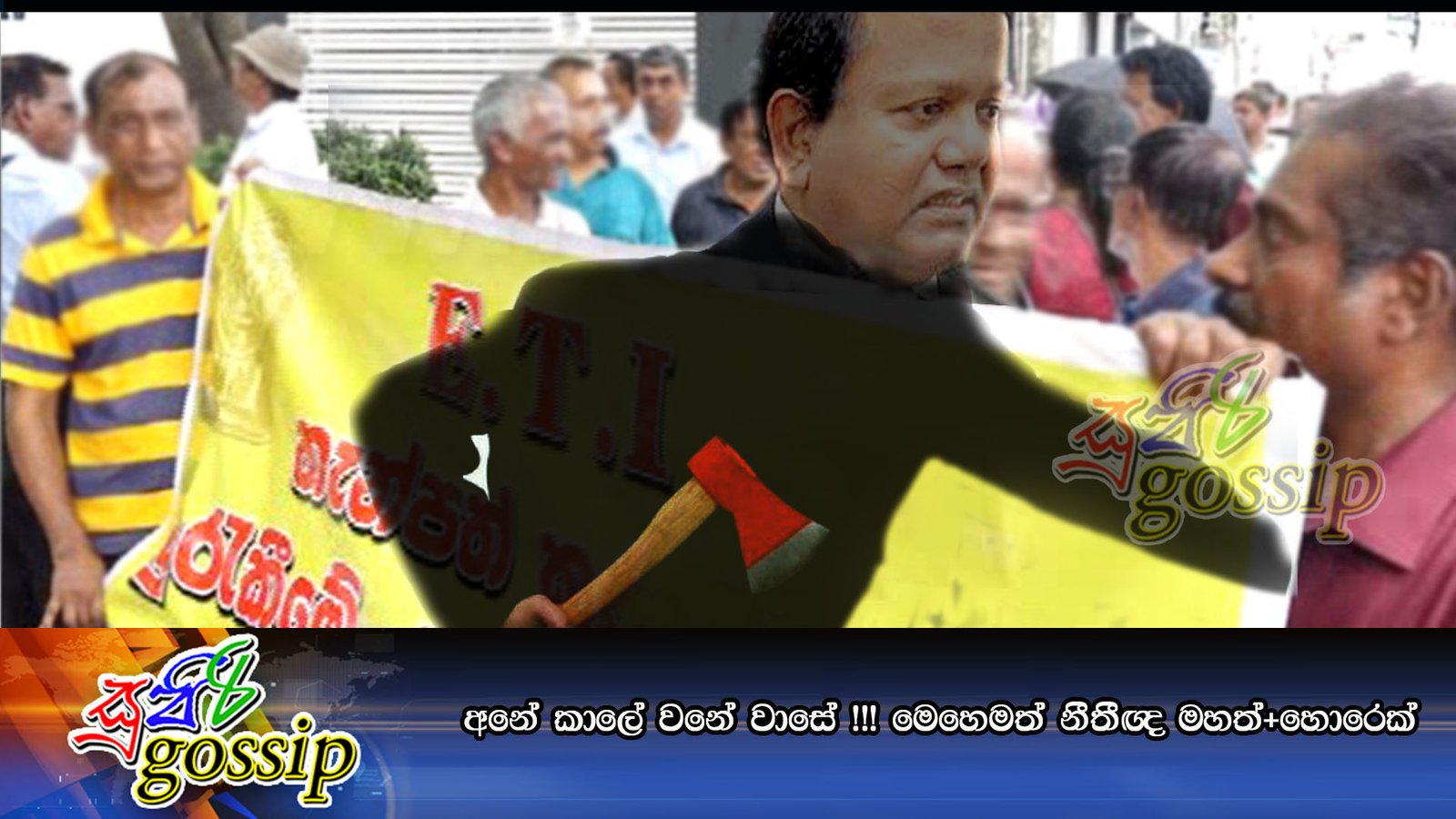 අනේ කාලේ වනේ වාසේ !!! මෙහෙමත් නීතීඥ මහත්+හොරෙක්
