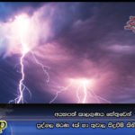 අයහපත් කාලගුණය හේතුවෙන් පුද්ගල මරණ 4ක් හා තුවාල සිදුවීම් කිහිපයක්