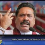 ජනපති සමඟ සාකච්ඡා කල දේවල් හිටපු ජනපති හෙළිකරයි