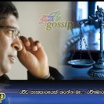 රවීව සැකකාරයෙක් කරන්න බෑ… රවී බොරු සාක්කි දීල නෑ…