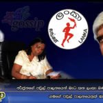 අර්ජුනගේ පවුල් පාලනයෙන් බැට කන ලංකා ඛණිජ තෙල් සංස්ථාවට ගමගේගේ පවුල් පාලනයෙනුත් බැට