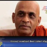 එජාපයේ ඇමෙරිකන් මිෂන් වත්මන් අර්බුදය ඇති කළා