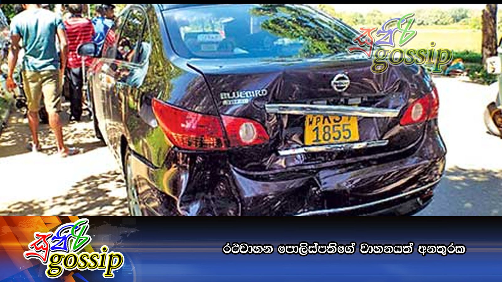රථවාහන ‍පොලිස්පතිගේ වාහනයත් අනතුරක