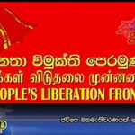 ජවිපෙ මහමැතිවරණයක් ඉල්ලයි