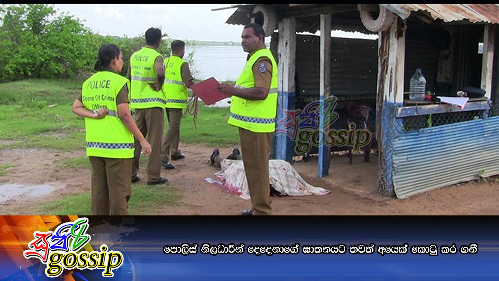 පොලිස් නිලධාරීන් දෙදෙනාගේ ඝාතනයට තවත් අයෙක් කොටු කර ගනී