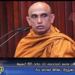 බලයේ සිටි රජය රට අගාධයට ගෙන යමින් සිටිය නිසා එය වෙනස් කිරීමට සිදුවුණා