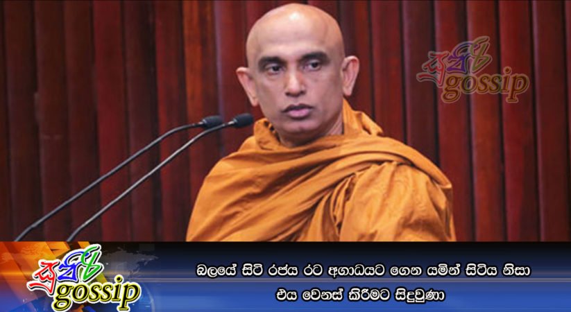 බලයේ සිටි රජය රට අගාධයට ගෙන යමින් සිටිය නිසා එය වෙනස් කිරීමට සිදුවුණා