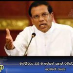 මන්තී‍්‍රවරු 225 ම අත්සන් කළත් රනිල්ට අගමැතිකම දෙන්නේ නැහැ