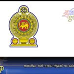 ඇමැතිලා නැති උනාට අවුලක් නෑ ‍ලේකම්වරුන්ට පුළුවන්