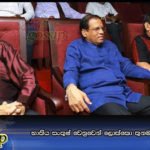 භාතිය සංතුෂ් වෙනුවෙන් ලොක්කො තුනම එක පෙළට